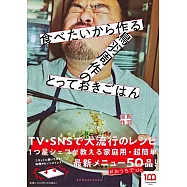 鳥羽周作簡單製作居家美味料理食譜手冊