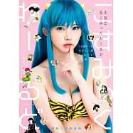 Enako&Chi;Rumic World合作寫真集：こすみっくわーるど