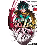 僕のヒーローアカデミア 35