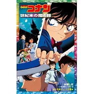 劇場版 名探偵コナン 世紀末の魔術師