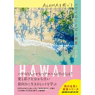 ALOHAを感じるハワイのことばと絶景100