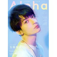 TV GUIDE明星特寫專集Alpha EPISODE DDD：玉森裕太(町田啓太專訪)