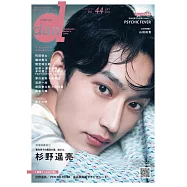 TV GUIDE dan明星特寫 VOL.44：杉野遙亮(町田啓太專訪)