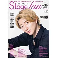 Stage fan日本舞台情報誌 VOL.20：京本大我(SixTONES)