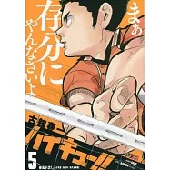 ハイキュー!!5 集英社ジャンプリミックス