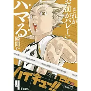 ハイキュー!!4 集英社ジャンプリミックス