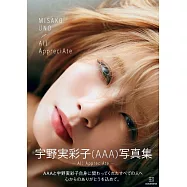 宇野實彩子(AAA)寫真集：All AppreciAte