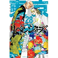 東京卍リベンジャーズ 28