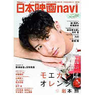 日本電影完全情報誌 VOL.100：岩本照(町田啓太專訪)