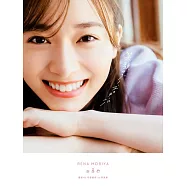 櫻坂46 守屋麗奈1st寫真集：笑顔のグー、チョキ、パー