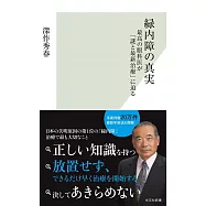 緑内障の真実 最高の眼科医が「謎と最新治療」に迫る