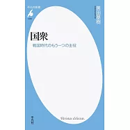 国衆: 戦国時代のもう一つの主役