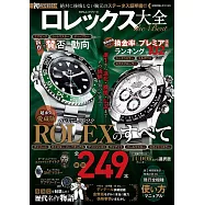 ROLEX名錶完全特選專集