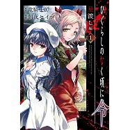 ひぐらしのなく頃に令 星渡し編 1
