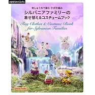 繡線鉤針編織可愛森林家族娃娃替換&角色扮演服飾作品集