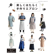 美麗時髦居家圍裙裁縫作品集