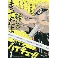 ハイキュー!!7 集英社ジャンプリミックス