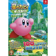 星之卡比探索發現遊戲公式攻略手冊