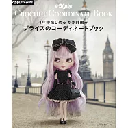 鉤針編織BLYTHE娃娃時髦服飾作品集