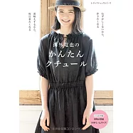 海外龍也簡單休閒服飾裁縫作品集