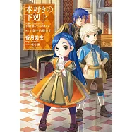 本好きの下剋上~司書になるためには手段を選んでいられません~第三部「領主の養女2」