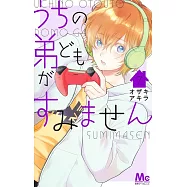 うちの弟どもがすみません 7