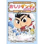 おしりダンディ ザ・ヤング くもの おうこく
