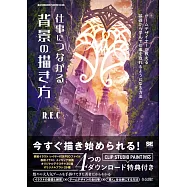 遊戲設計師傳授背景電腦繪圖技巧教學講座