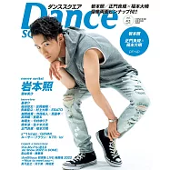 Dance SQUARE日本舞台情報誌 VOL.51：岩本照