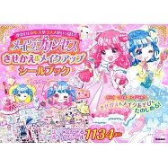 メイクプリンセス きせかえ&メイクアップ シールブック