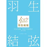 Ice Jewels羽生結弦寫真專集 2021~2022