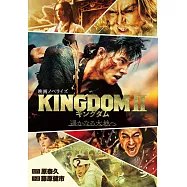 キングダム2 遥かなる大地へ 映画ノベライズ