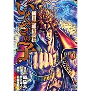 いくさの子 ―織田三郎信長伝― 19