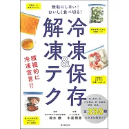 冷凍保存&解凍テク