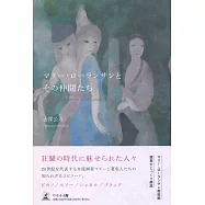 マリー・ローランサンとその仲間たち