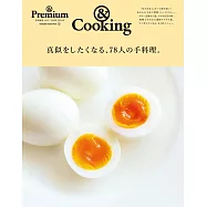 &Premium 78人手作料理特選專集