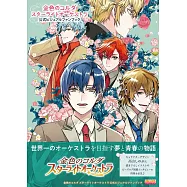金色琴弦星光樂團遊戲公式設定資料集