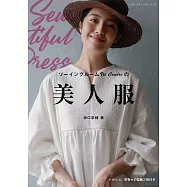 海口奈緒美麗服飾裁縫作品集