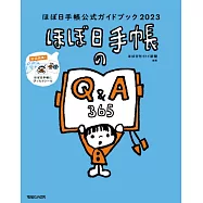 HOBO日手帳款式公式完全讀本2023