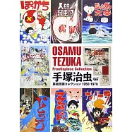 手塚治虫扉絵原画コレクション1950-1970
