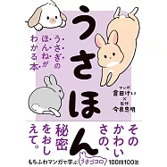 うさほん