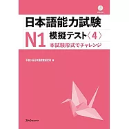 日本語能力試験N1模擬テスト 4