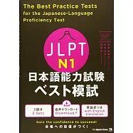 JLPT日本語能力試験ベスト模試N1