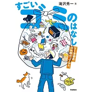すごいゴミのはなし