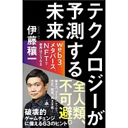 テクノロジーが予測する未来