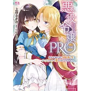悪役令嬢PRO ~貴女を救う為に99回転生し、すべての人生で悪を為してみせますわ