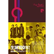 皮爾‧卡登服飾設計完全解析專集