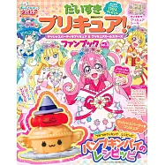 美味派對♡光之美少女&光之美少女All Stars趣味遊戲情報繪本 VOL.3：附公仔