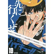 ハイキュー!!10 集英社ジャンプリミックス