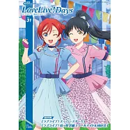 LOVE LIVE!總合卡漫情報特集 VOL.31：LoveLive!Days